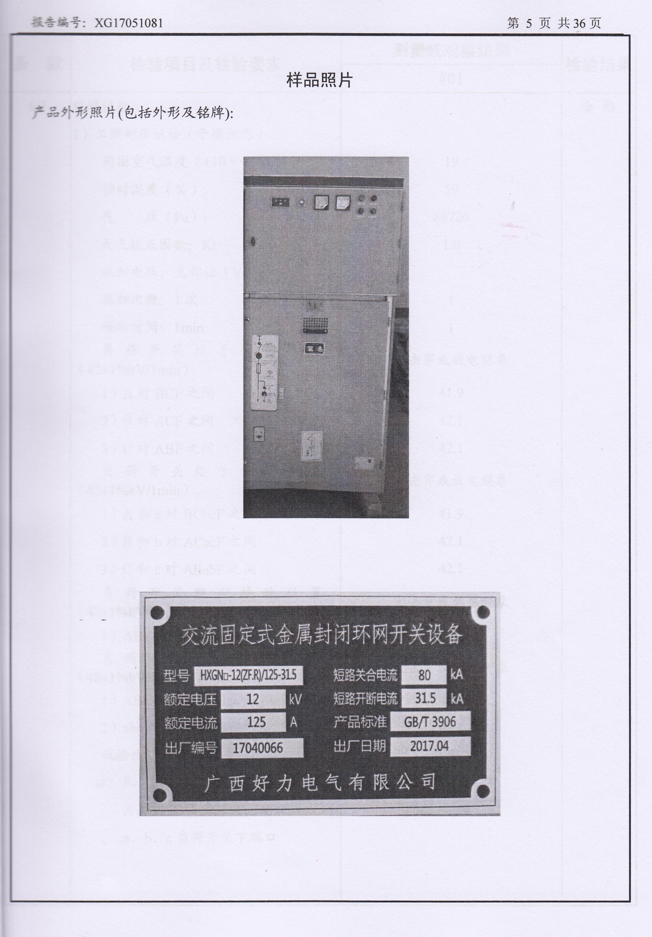 廣西箱式變電站