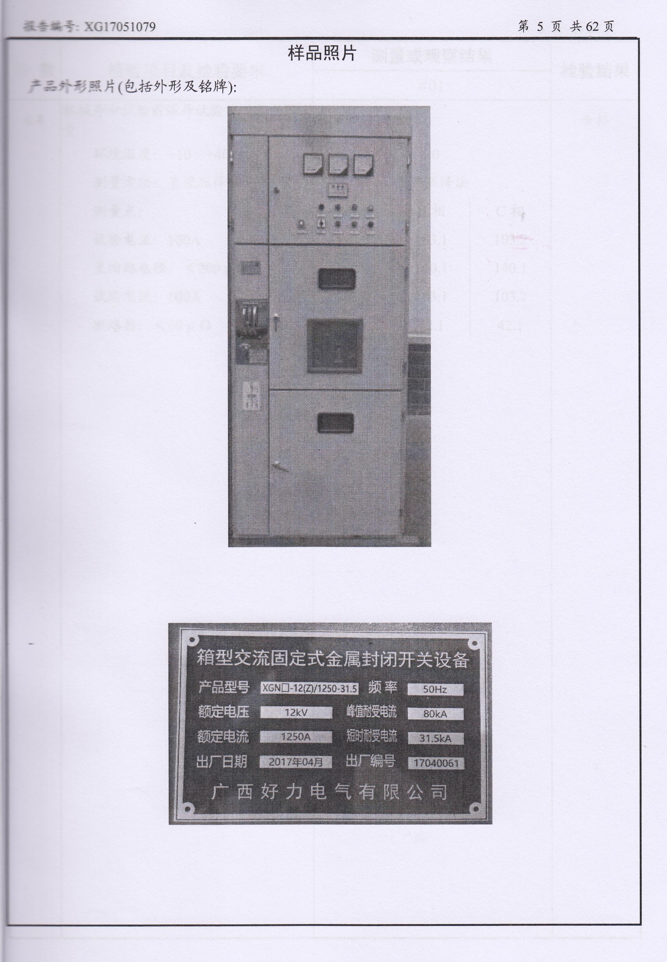 廣西箱式變電站